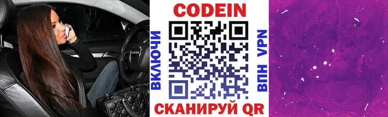 Codein Purple Drank  Купить закладки  Барабинск 